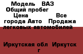  › Модель ­ ВАЗ 2114 › Общий пробег ­ 170 000 › Цена ­ 110 000 - Все города Авто » Продажа легковых автомобилей   . Иркутская обл.,Иркутск г.